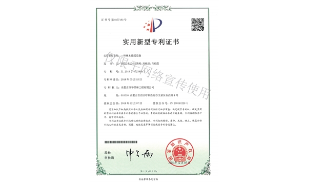 標題：林木施肥設備
瀏覽次數：1528
發(fā)表時(shí)間：2019-10-26