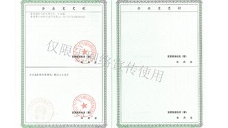 標題：企業(yè)資質(zhì)
瀏覽次數：1497
發(fā)表時(shí)間：2019-10-26