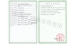 標題：資質(zhì)副本
瀏覽次數：1690
發(fā)表時(shí)間：2019-10-26