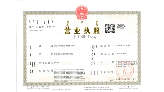標題：營(yíng)業(yè)執照副本
瀏覽次數：2021
發(fā)表時(shí)間：2021-08-23