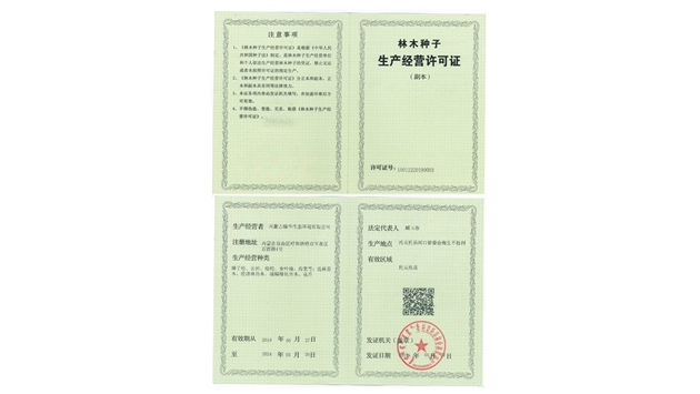 標題：林木種子生產(chǎn)經(jīng)營(yíng)許可證
瀏覽次數：2378
發(fā)表時(shí)間：2021-08-23