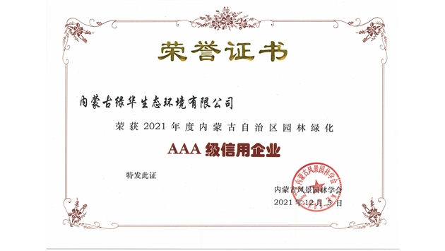 標題：AAA級信用企業(yè)
瀏覽次數：899
發(fā)表時(shí)間：2023-11-07