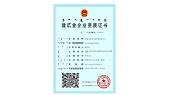 標題：市政資質(zhì)副本
瀏覽次數：1861
發(fā)表時(shí)間：2021-08-23